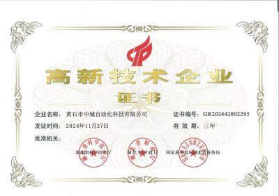高新技术企业